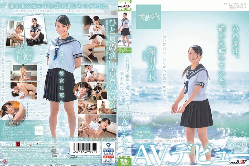 SDAB-096 That Summer Was Indeed Shining. Fukada Mio SOD Exclusive AV Debut - AC Server