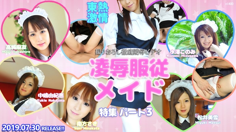 Tokyo Hot n1400 Obedient maid special feature part 3 - AC Server