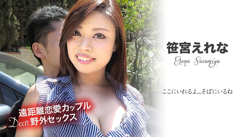Caribbeancom 081519-983 Sasamiya Erena Going The Distance LDR Outdoor Sex - AC Server