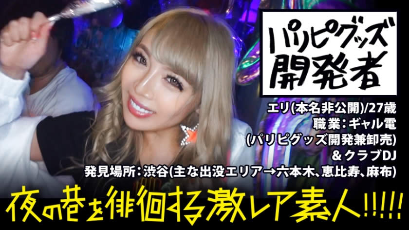 300MIUM-292 Parispi goods developer A super bright gal  with a bunch Age Hi Tension that depresses Shibuya at night - AC Server