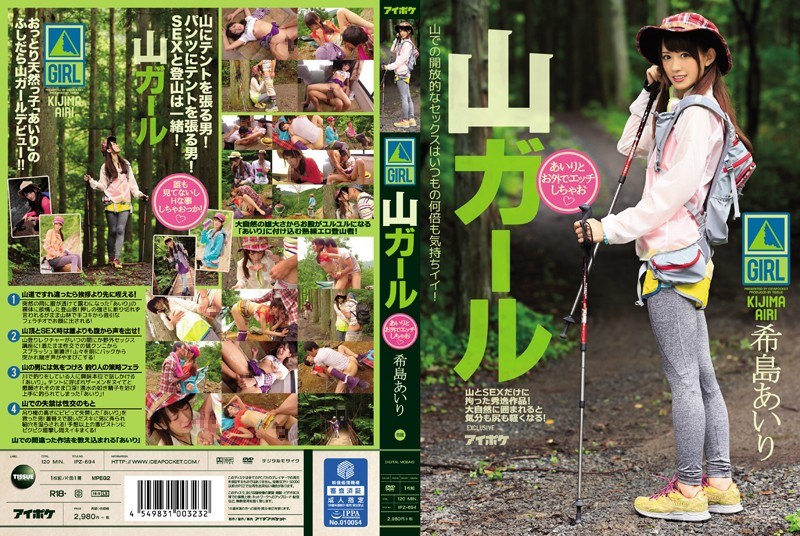 IPZ-694 In Mountain Girl Airi And Your Outside Is Etchishi Chao Nozomi-to Airi - AC Server