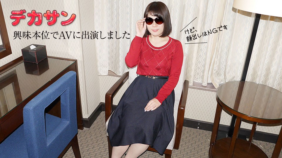 10Musume 090319_01 Yuko Ikeda Dekasan Please face - AC Server