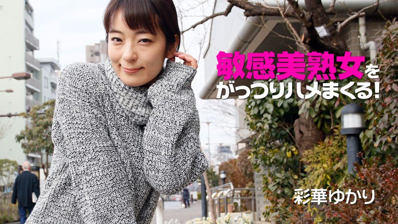 HEYZO 2073 Ayaka Yukari Thorough Sex With A Sensitive Beautiful MILF - AC Server