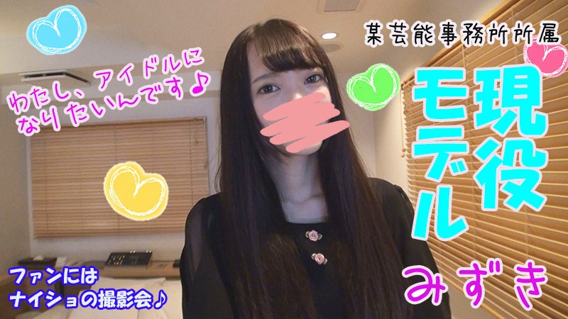 FC2 PPV 1155433 Active model Mizuki Vaginal cum shot edition Eight idol-aspiring, black-haired beautiful girls and spears - AC Server