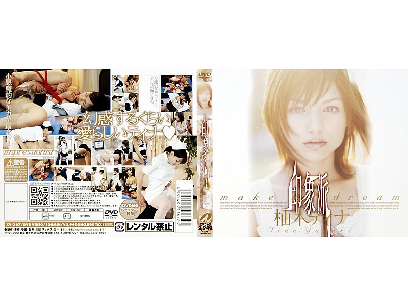 XV-367 Tina Yuzuki Impressionist - AC Server