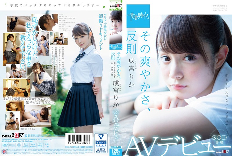 SDAB-063 Its Refreshing, Contrary Norimi Narimiya Debuts SOD Exclusive AV - AC Server