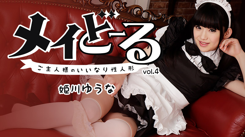Caribbeancompr 110817_002 Yu Nao Himekawa Japanese Maid Fuck Mei Doll Vo.4 - AC Server