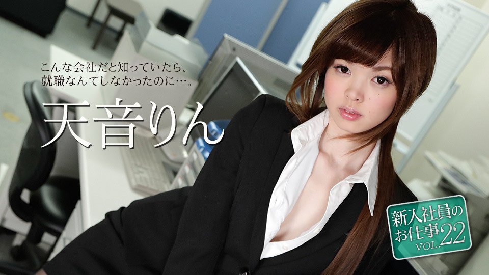Caribbeancom 051118-663 Amane Rin The Work For New Employee Vol.22 - AC Server