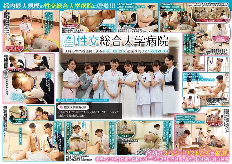 SDDE-600 Intercourse University Hospital Handjob, Kuchino, Sexual Intercourse By 11 Specialized Nurses-Super Business Real Nursing 200 Minutes - AC Server