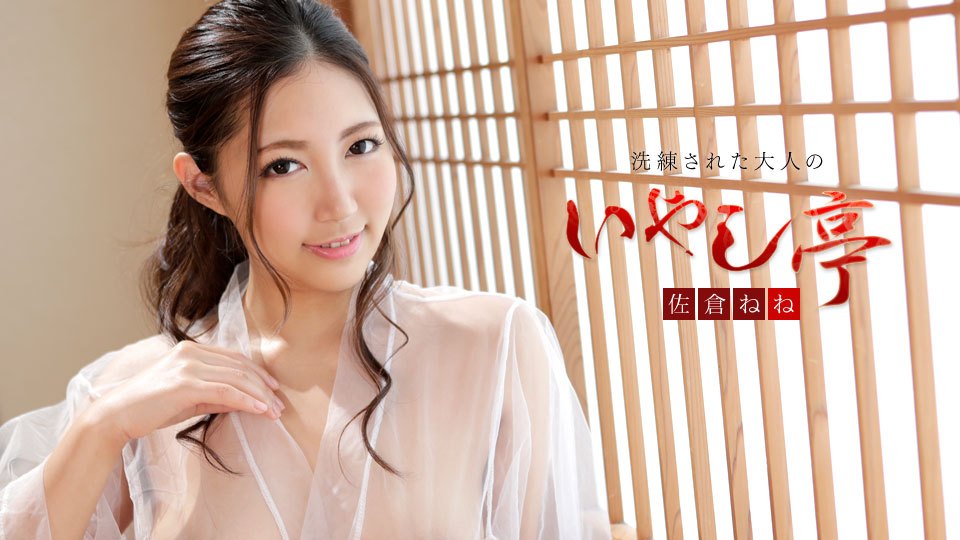 Caribbeancom 102519-001 Sakura Nene Luxury Adult Healing Spa: Nene Sakura - AC Server