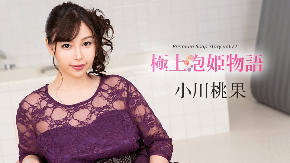 Caribbeancom 121319-001 Ogawa Momoka The Story Of Luxury Spa Lady, Vol.72 - AC Server