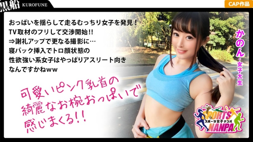 326SPOR-005 Sports goddess who urged at Nampa! Running girl female college student Kanon 20 years old - AC Server