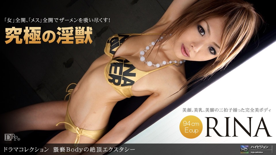 1Pondo 062910_867 RINA Body Ecstasy - AC Server