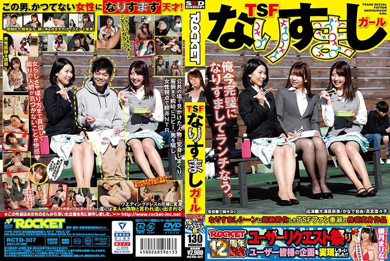 RCTD-307 TSF Spoofing Girl - AC Server