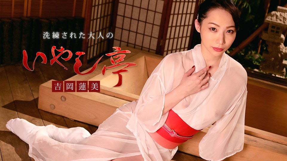 Caribbeancom 022120-001 Kichikawa Ren Luxury Adult Healing Spa: Hasumi Yoshioka - AC Server