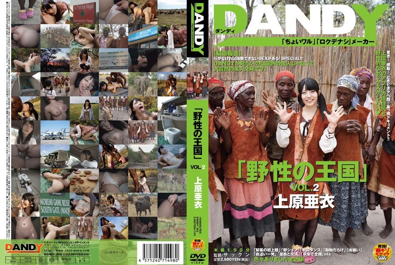 DANDY-368 &quot;Kingdom Of Wild&quot; VOL.2 Ai Uehara - AC Server