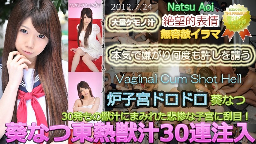 N0765 Aoi Natsuko Tsubetsu Juice 30 consecutive injections - AC Server