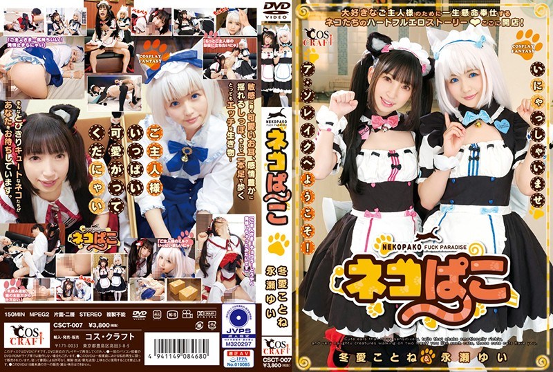 CSCT-007 Cat Poko Winter Love Koto & Nagase Yui - AC Server