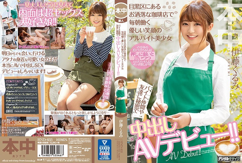 HND-833 Part-time Job With A Gentle Smile Working Every Morning At A Fashionable Coffee Shop In Meguro Ward Secretly Vaginal Cum Shot AV Debut To Byte Friends And Friends! !! Kurumi Ito - AC Server