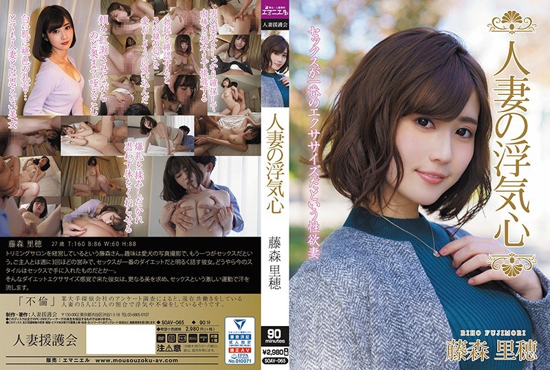 SOAV-065 Married Woman&#39;s Cheating Heart Riho Fujimori - AC Server