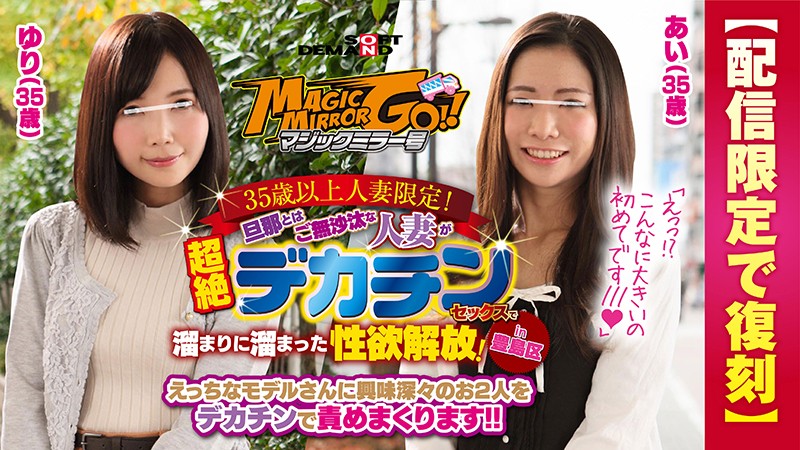 SDFK-029 SOD Create Magic Mirror Car - Married Women Over 35 Only - Their Husbands Have Left Them Alone For Too Long So They Seek Sexual Release With Guys With Big Dicks - Ai 35yo - Yuri 35yo - AC Server