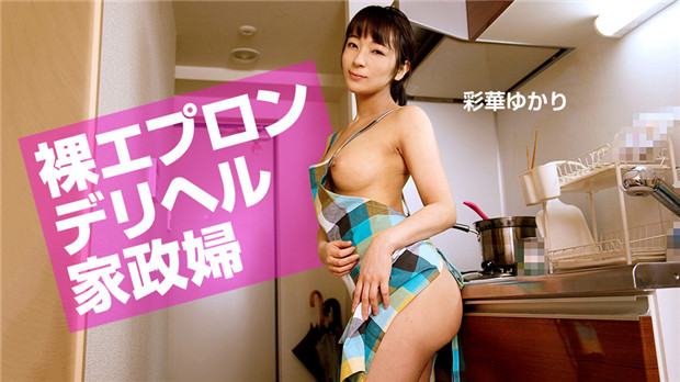 1Pondo 072520_001 Naked Apron Deriheru Housekeeper Yukari Ayaka - AC Server