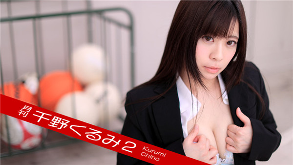 Caribbeancom Premium 073120_003 Monthly Kurumi Chino 2 - AC Server