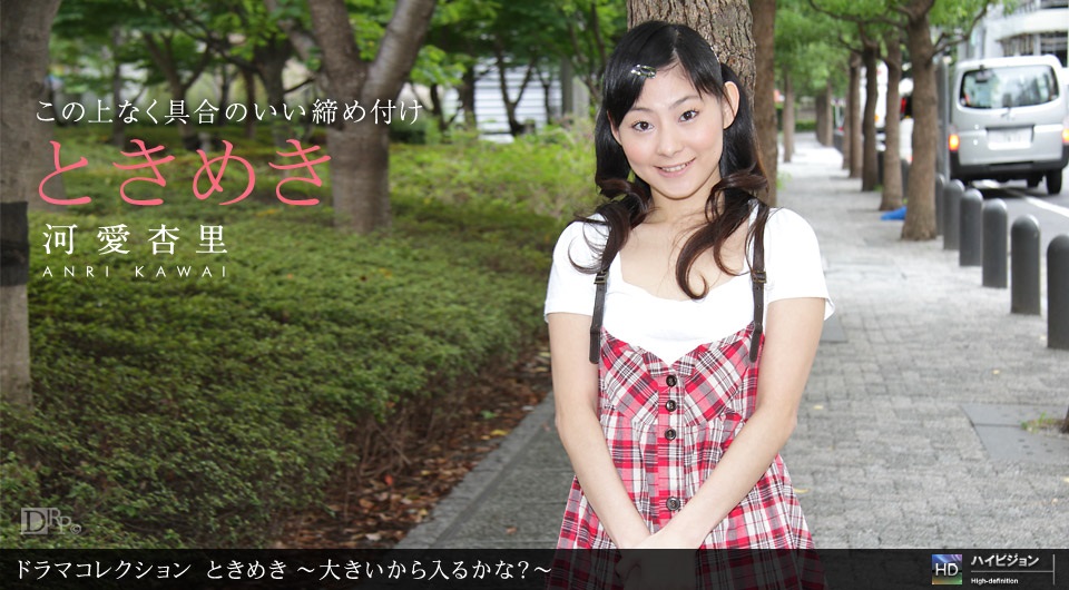 1Pondo 031911_054 Anri Kawai Tokimeki 22 Is It Because It Is Big - AC Server