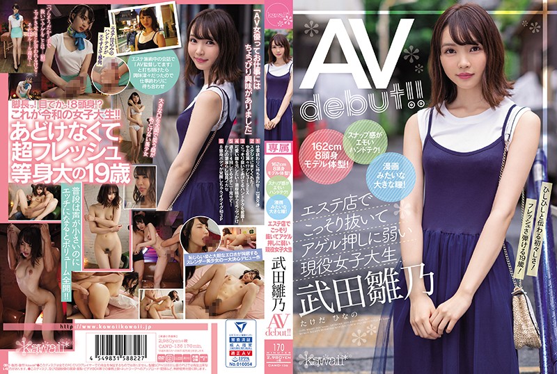 CAWD-136 162cm8 Head And Body Model Body! Hand Tech With A Snap Feeling! Big Eyes Like A Manga! An Active Female College Student&#39;Hinano Takeda&#39;AV Debut Who Is Vulnerable To Pushing Agel By Secretly Pulling Out At An Esthetic Shop! !! - AC Server