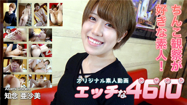 H4610 gol203 Naughty 4610 Asami Chiken 20 Years Old - AC Server