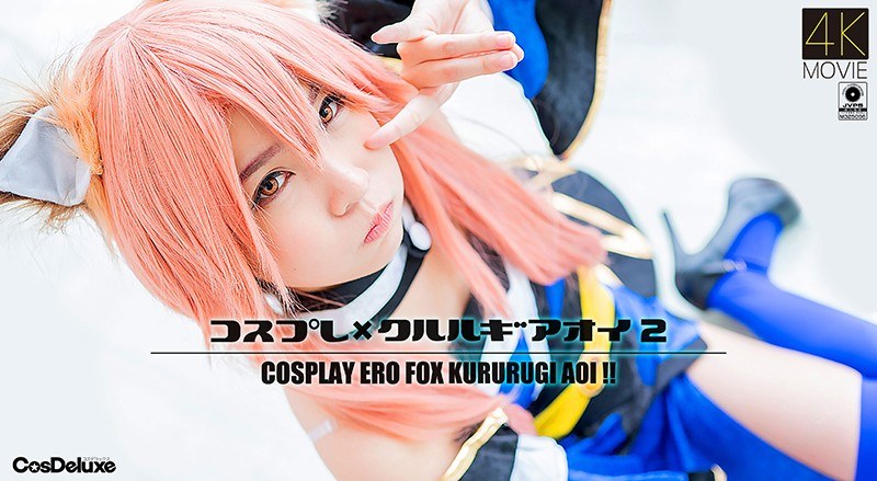 CSDX-005 Crystal Eizo Cosplay X Aoi Kururugi 2 Aoi Kururugi - AC Server