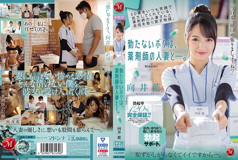 JUL-418 A Story That Regains Confidence With A Married Pharmacist Who Always Prescribes ED Medicine With A Smile. I&#39;m A Pharmacist&#39;s Married Woman. Mukai Ai - AC Server