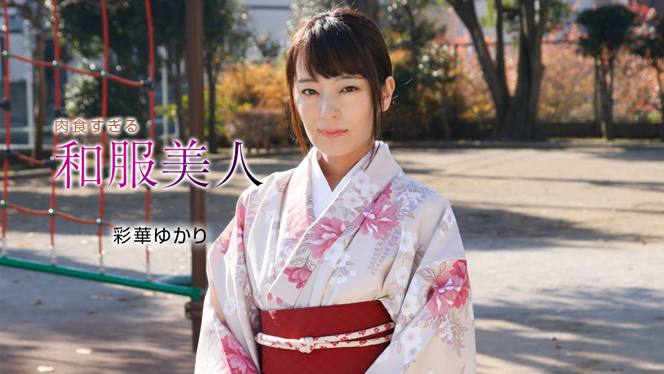 1Pondo 010221_001 Horny Kimono Beauty Yukari Ayaka - AC Server