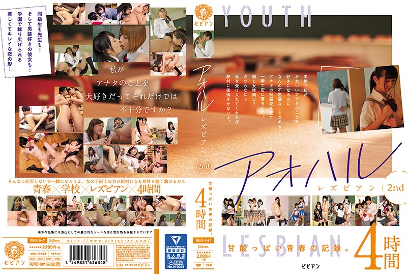 BBSS-047 Record Of Youth Aoharu Lesbian 2nd Sweet And Sour Youth. 4 Hours - AC Server