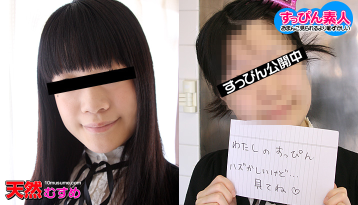 10Musume 080211_01 No Makeup Amateur Makeup Removed And Pie Bread Finish - AC Server