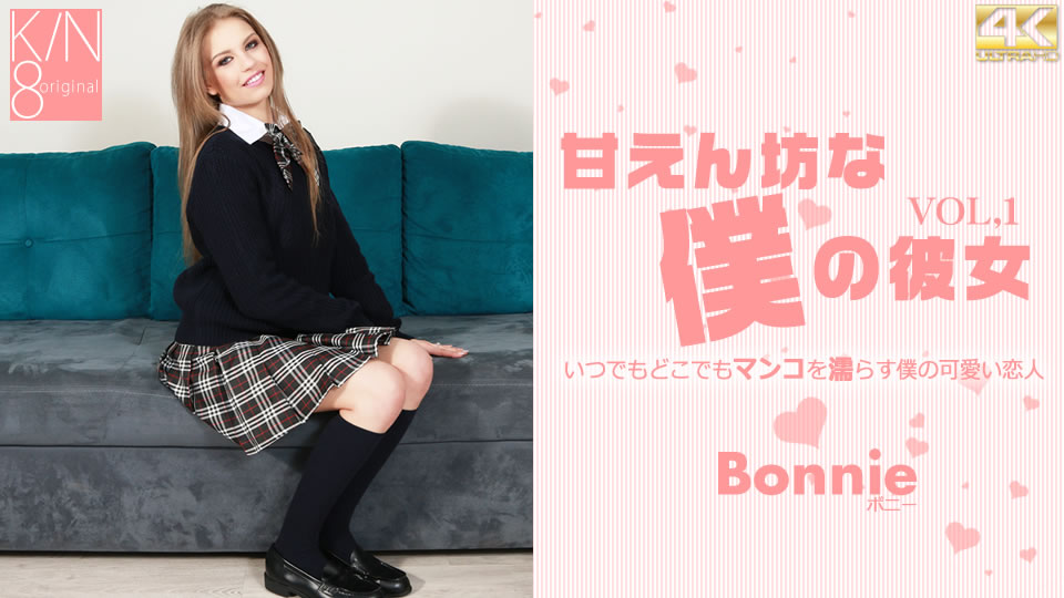 Kin8tengoku 3381 Fri 8 Heaven Blonde Heaven My Spoiled Girlfriend VOL1 Bonnie - AC Server