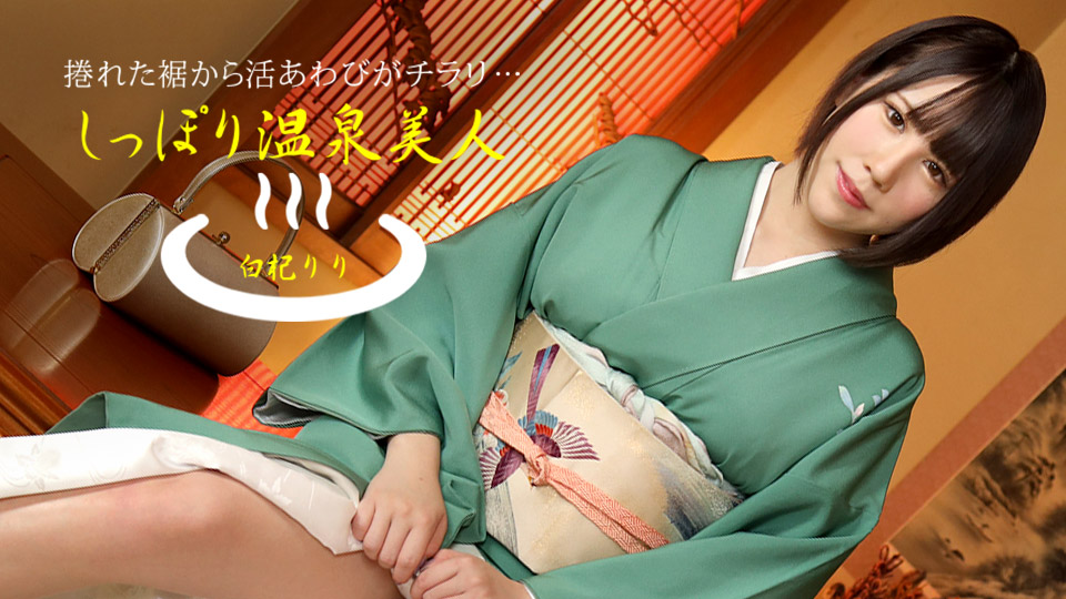 1Pondo 050621_001 Hot Spring Beauty Riri Shiraki - AC Server