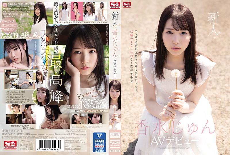 SSIS-115 Rookie NO.1 STYLE Kosui Jun AV Debut (Blu-ray Disc) - AC Server