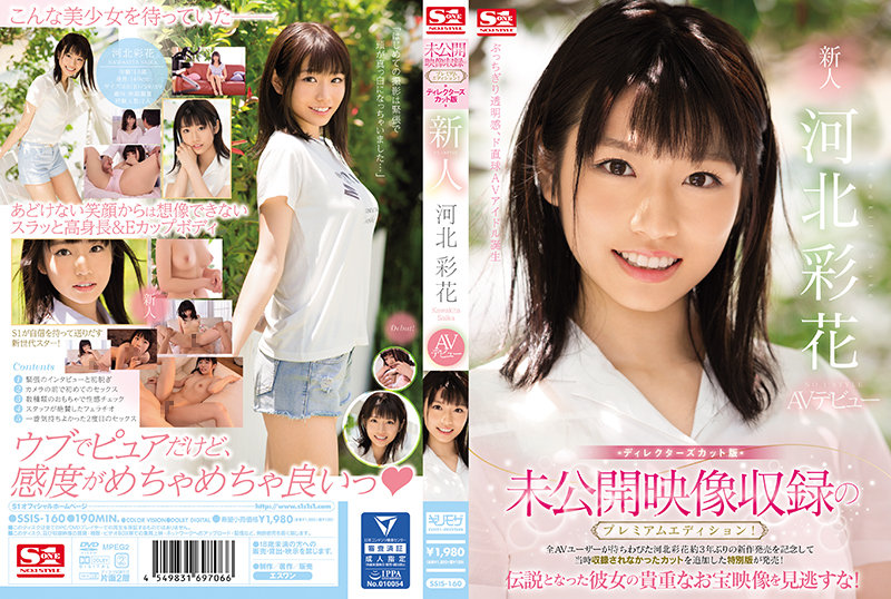 SSIS-160 Premium Edition Of Unreleased Video Recording! Director&#39;s Cut Version Rookie NO.1 STYLE Saika Kawakita AV Debut - AC Server