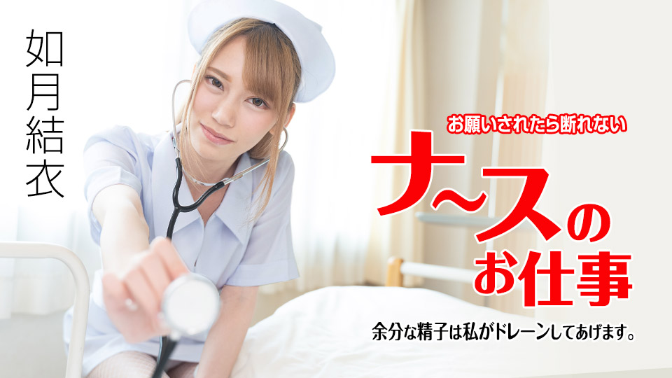 Caribbeancom 071621-001 The Most Important Duty Of Nurse Is Helping Patients Ejaculate - AC Server