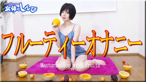 Nyoshin n2229 Kana Fruity Masturbation Surrounded By Fruits - AC Server