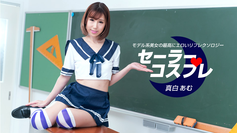 1Pondo 080821_001 Full Body Massage By A Sailor Cutie Amu Mashiro - AC Server