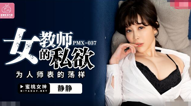 PMX037 Uncensored Reducing Mosaic Mitsutoko Media Female Teacher S Selfishness-Quiet - AC Server