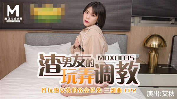 MDX0035 Sexual Toy Girl Masochistic Counterattack EP2 Autumn The Body Is The Real - AC Server