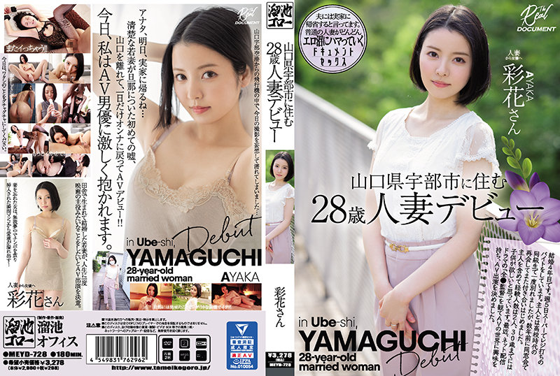 MEYD-728 28-year-old Married Woman Debuts Ayaka Who Lives In Ube City, Yamaguchi Prefecture - AC Server