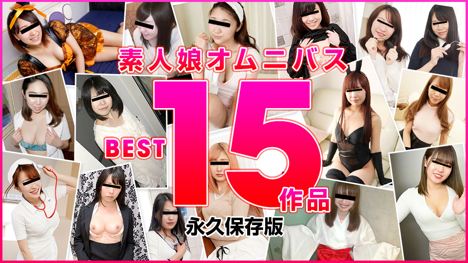 10Musume 122821_02 Amateur Women Omnibus BEST 15 - AC Server