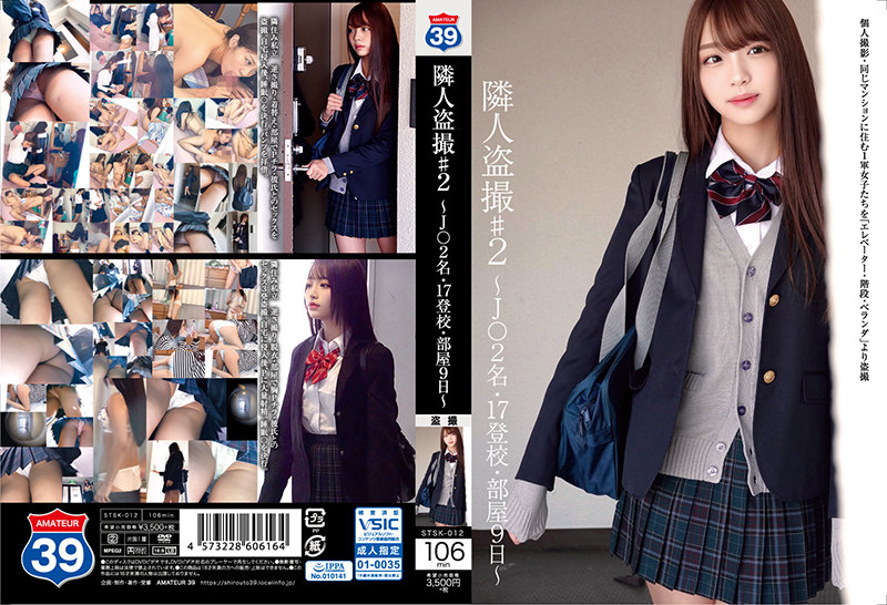 STSK-012 Neighbor Voyeur # 2 ~ J ○ 2 People, 17 School Attendance, Room 9th ~ - AC Server