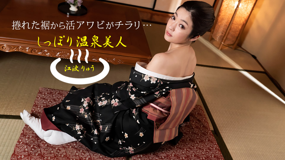 1Pondo 011522_001 Hot Spring Beauty Ryu Enami - AC Server