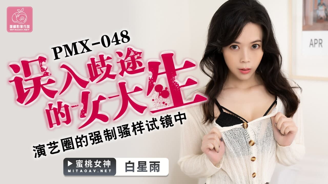 The Misguided Female College Student Bai Xingyu - SS Server