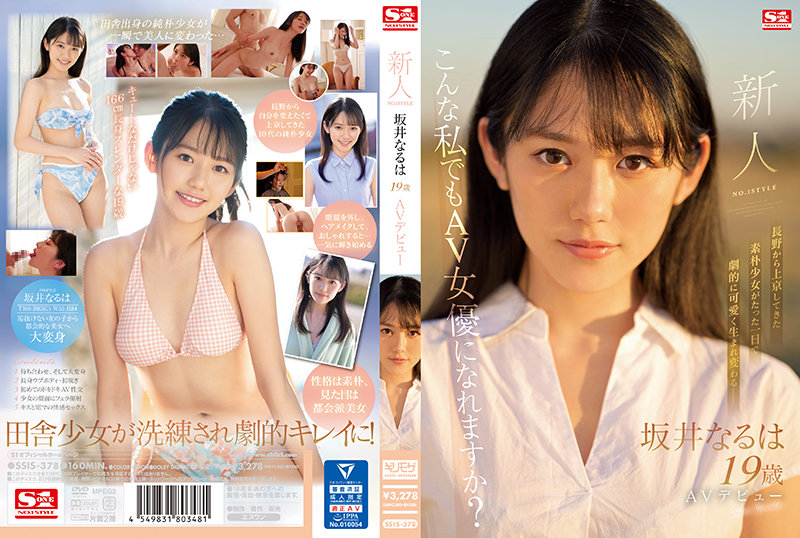 SSIS-378 Rookie NO.1 STYLE Sakai Naruha Makes Her AV Debut - SS Server